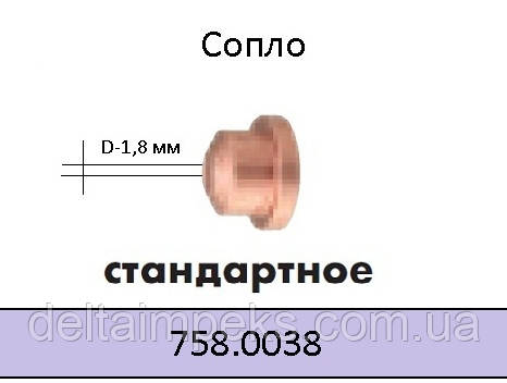   Сопло плазмове, Ø 1,8 до різання ABIPLAS® CUT 200 W