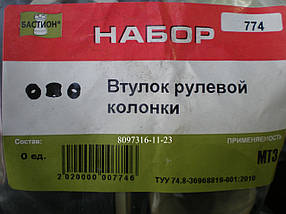 Набір втулок кермової колонки МТЗ 