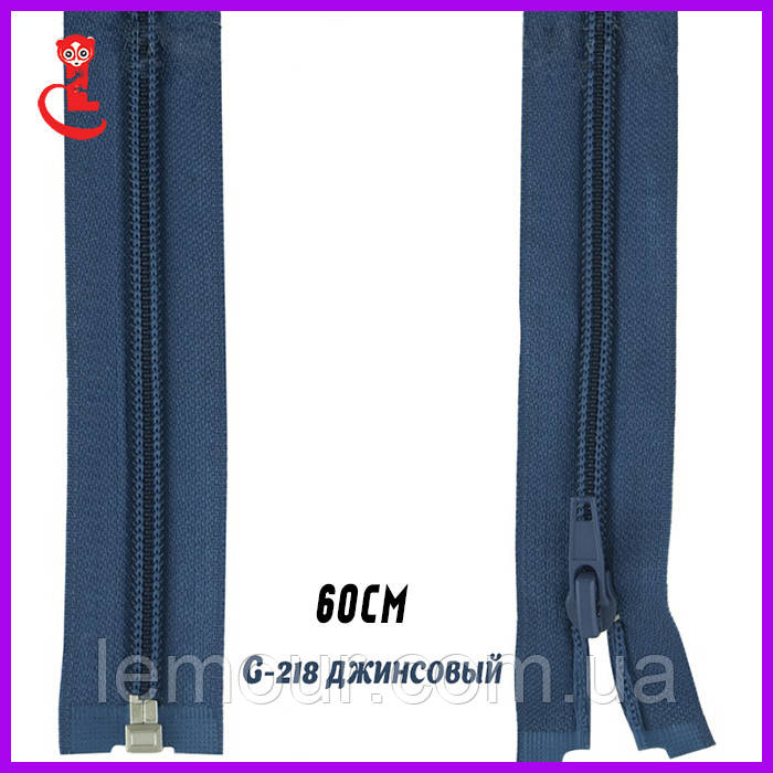 Пластикова блискавка для сумок No5 60 см джинсовий