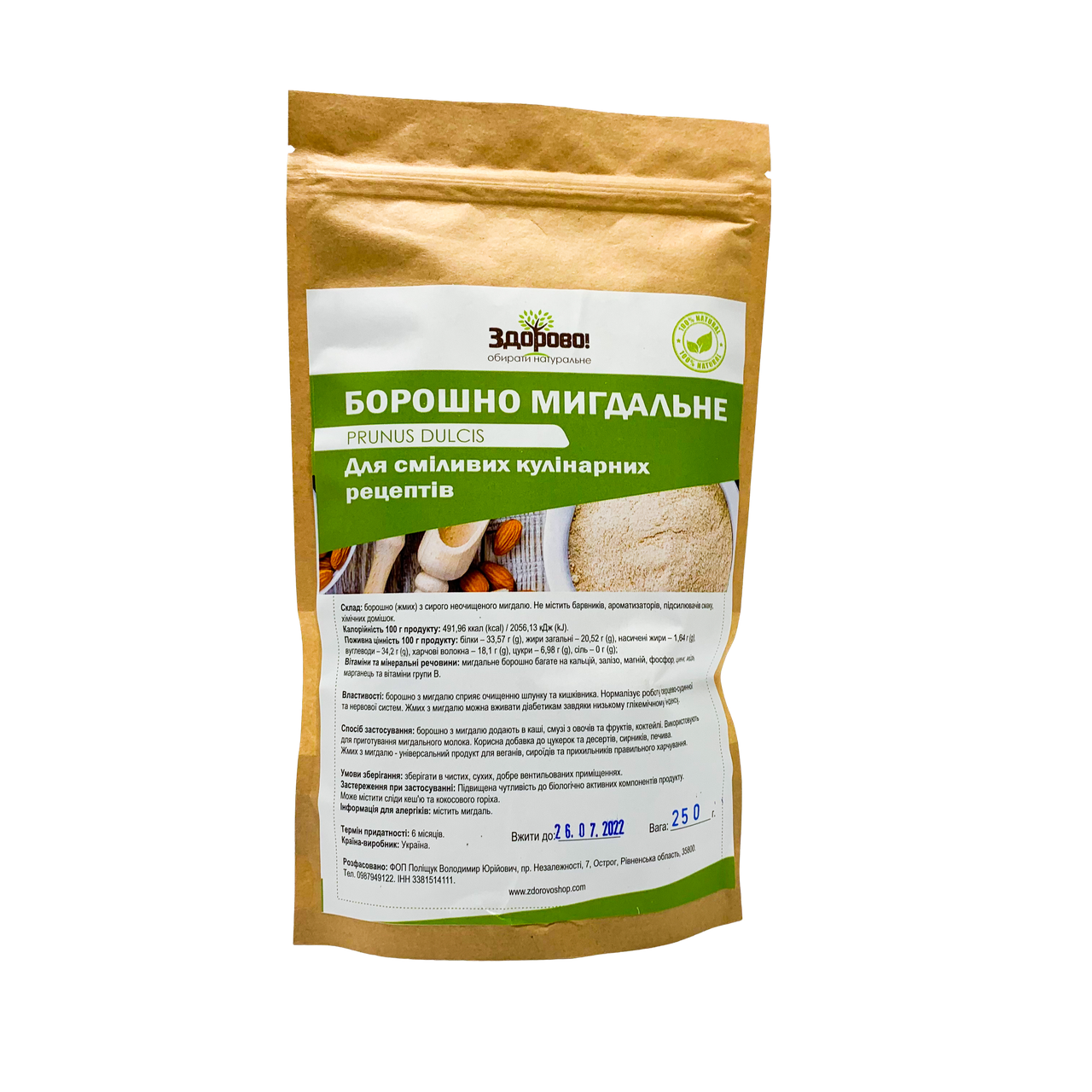 Мигдальне борошно Здорове 250 г