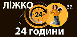 Супер-предложение! Кровать за 24 часа!