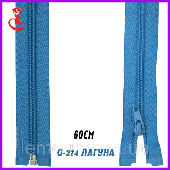 Застібка-блискавка для куртки No5 60 см лагуна