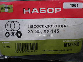 Набір гумових кілець на насос дозатор ХУ 85, ХУ-145