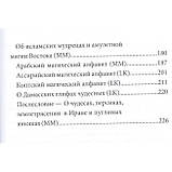 Umbra Maghriba. Графічна магія стародавнього світу. Maelinhon Mylene (книга), фото 4