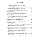 Umbra Maghriba. Графічна магія стародавнього світу. Maelinhon Mylene (книга), фото 3