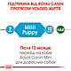 Вологий корм Royal Canin Mini Puppy (Роял Канін Міні) для цуценят дрібних порід, шматочки в соусі, 85 г.*12 шт., фото 5