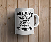 Кружка с принтом бейби Йода "No coffee, no workee" (330 мл)