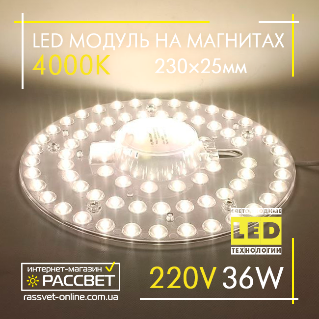 Світлодіодний LED модуль 220В 36Вт МКС-36W Ultralight на магнітах в світильники 3960Lm 4000К