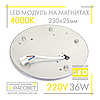 Світлодіодний LED модуль 220В 36Вт МКС-36W Ultralight на магнітах в світильники 3960Lm 4000К, фото 5