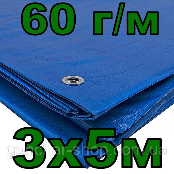 Тент 3х5 м 60 г/м Agrostar тарпауліновий з люверсами полог синій, фото 1