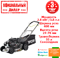 Газонокосилка бензиновая RYOBI RLM46175YL (3.8 л.с., 460 мм)