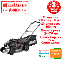 Газонокосилка бензиновая RYOBI RLM46175YL (3.8 л.с., 460 мм)