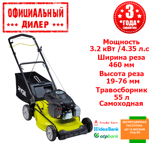 Газонокосарка бензинова RYOBI RLM4617SM (3.2 л. с., 460 мм)