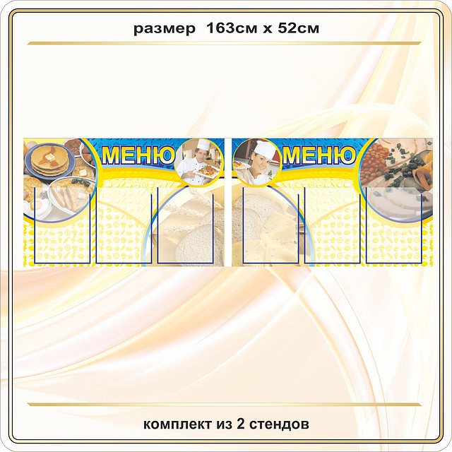 Стенди для кухні, їдальні меню код S61010