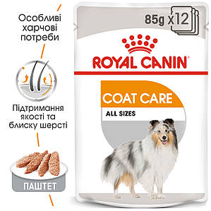 Вологий корм Royal Canin Coat Beauty Loaf Care для собак з тьмяною і сухою шерстю 85ГР 12ШТ