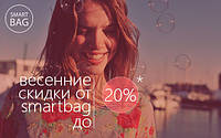 Весенние скидки от smartBAG от 10 до 20% на все представленные модели!