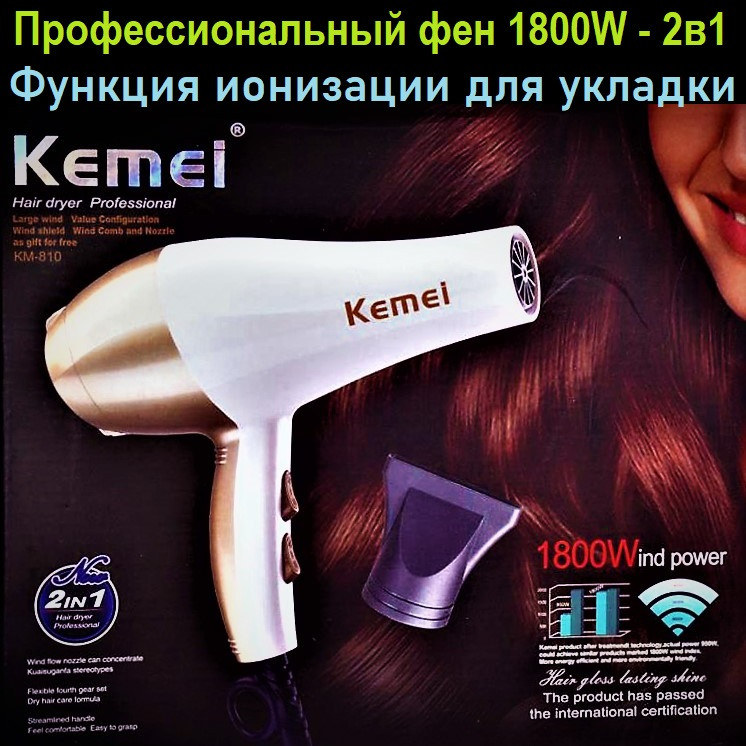 Фен для волосся професійний, Kemei 2in1, 1800W
