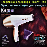 Фен для волосся професійний, Kemei 2in1, 1800W