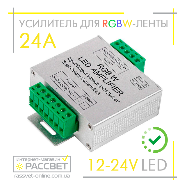 Підсилювач RGBW LED AMPLIFIER 24A DC12V/24V No41 (6А на канал)