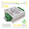 Підсилювач RGBW LED AMPLIFIER 24A DC12V/24V No41 (6А на канал), фото 5