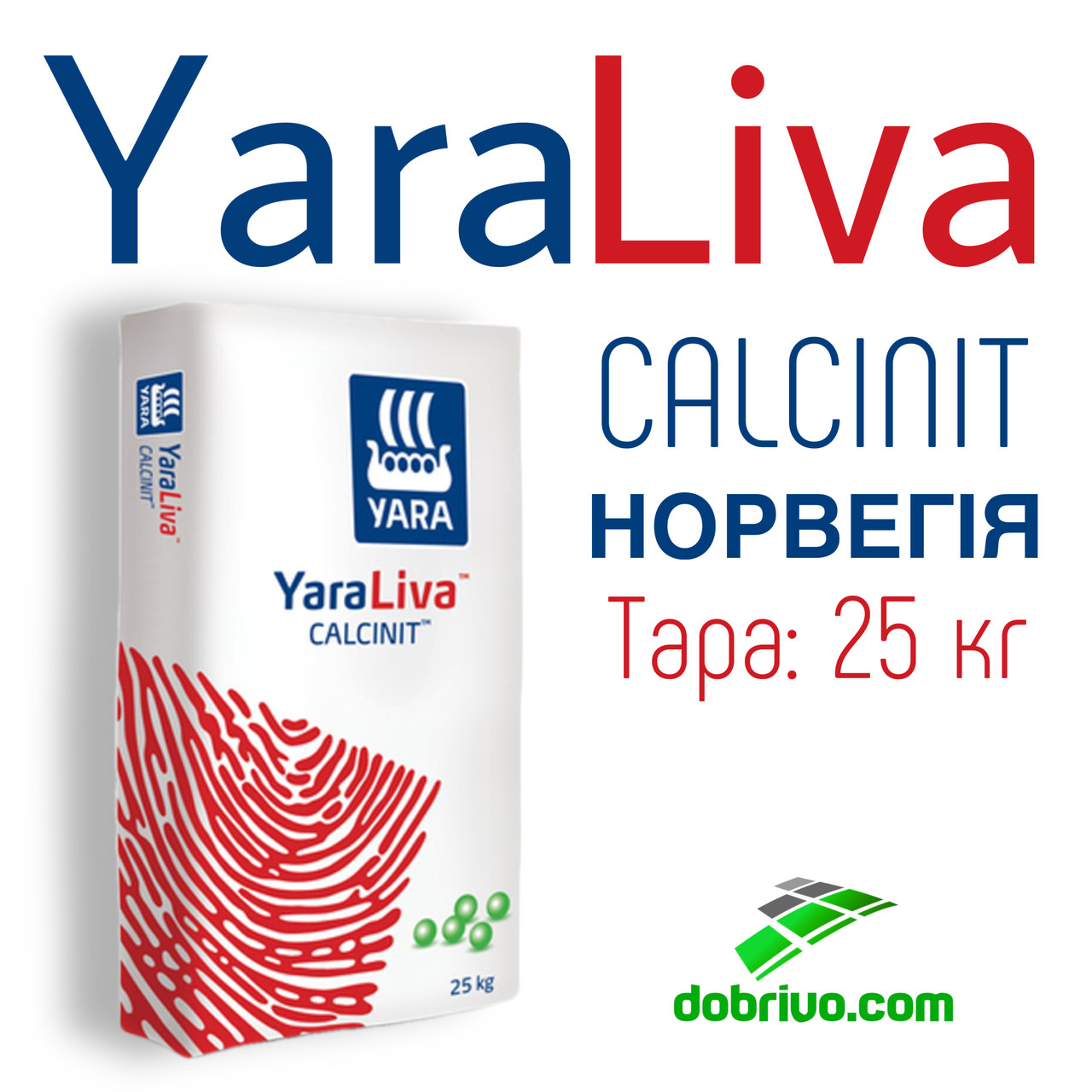 ЯраМіла N(Ca): 15%(19%), Кальциніт, (Кальцієва селітра), мішок 25 кг, мінеральне добриво