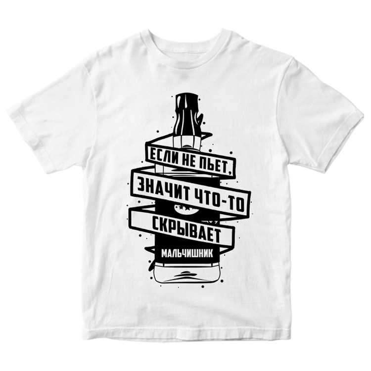 Чоловіча футболка з принтом "Якщо не п'є, значить щось приховує - Хлопчишник" Push IT
