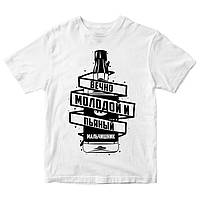 Мужская футболка с принтом "Вечно молодой и пьяный - Мальчишник" Push IT