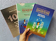 Комплект книг Брайана Трейси 100 железных законов успешного бизнеса+ Убеждение +Обновление