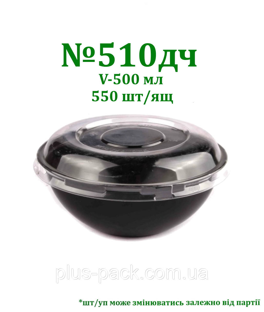 Кругле паковання для салату 510 ДЧ (500 мл), одноразове