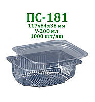 Упаковка для салатов ПС-181 (200 мл) 1000шт/ящ