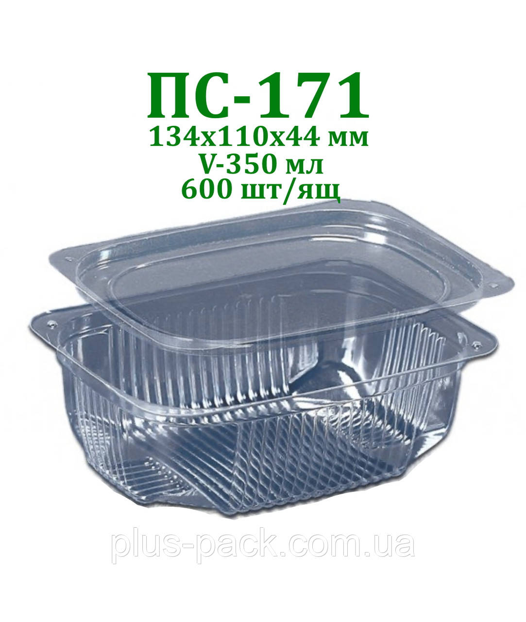 Упаковка для салатов и полуфабрикатов ПС-171 (350 мл) 600шт/ящ - фото 1 - id-p479175108