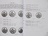Монети Країни Рад(каталог цінник).Федорин А. В. 2004 р, фото 4