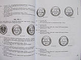 Монети Країни Рад(каталог цінник).Федорин А. В. 2004 р, фото 6