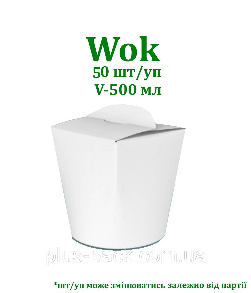 WOK 500мл, картон 235г/м2, 200 шт/упак.