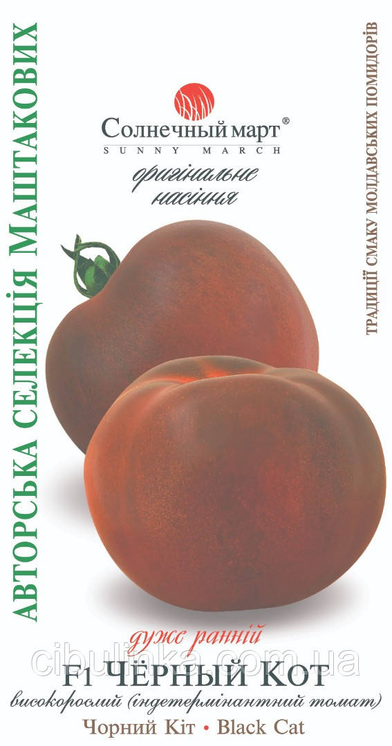 Насіння Томат Чорний Кіт F1 Сонячний Березень 10 насінин, фото 1