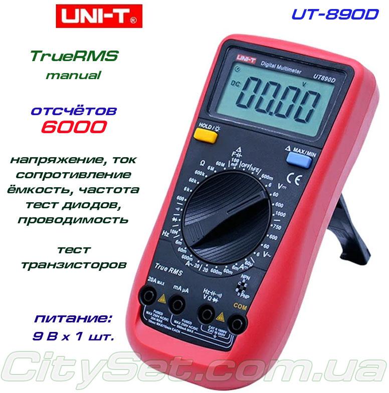 UT890D, мультиметр TrueRMS, похибка: ±0,5%, відрахунків: 6000, hFES, фото 1