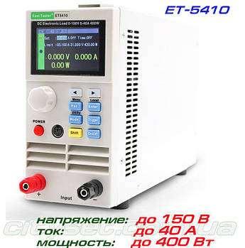 ET5410A+ электронне навантаження East Tester (1 канал, 150В, 40А, max 400 Вт)