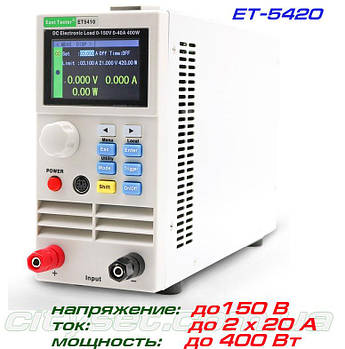 ET5420 програмоване навантаження East Tester (2 канали, 150 В, 2x20А, max 400 Вт)