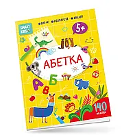 Smart Kids. Абетка