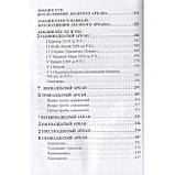 Р. О. М. Курс енциклопедії окультизму. Мебес Григорій (книга), фото 3