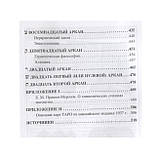 Р. О. М. Курс енциклопедії окультизму. Мебес Григорій (книга), фото 4
