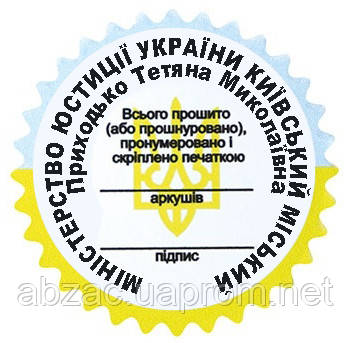 Конгривки наклейки золоті для опечатування документів