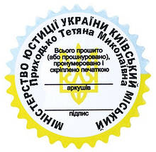 Конгривки наклейки золоті для опечатування документів