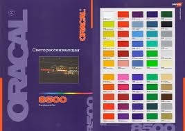 Плівка самоклеюча ORACAL 8500 серія світлорозсіююча 50 кольорів, рул.1х50м, фото 2