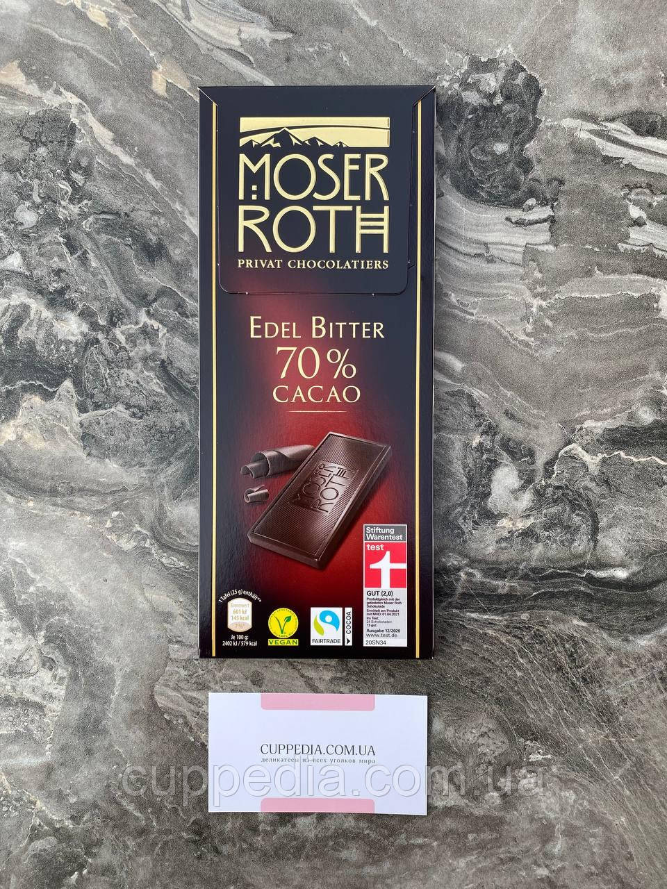 Чорний шоколад Moser Roth 70 % какао 125 грм