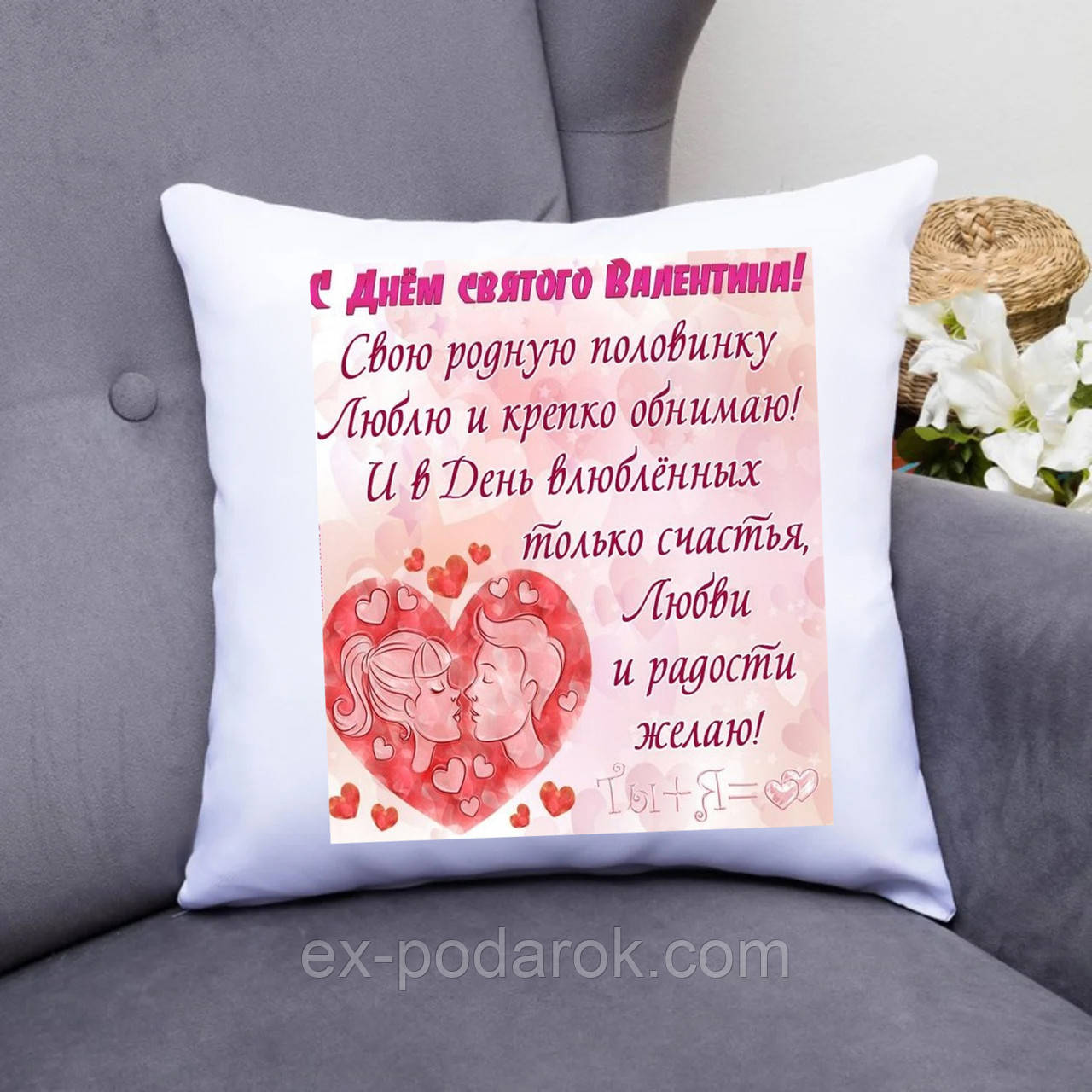 Подушка З Днем Святого Валентина ТИ+Я