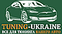 Tuning-Ukraine - интернет магазин для тюнинга автомобилей