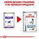 Вологий лікувальний корм Royal Canin Sensitivity Control (Роял Канін Сенсітивіті Контрол) для собак 420 гр 12 шт, фото 2