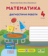 Математика 4 кл Діагностичні роботи (до підруч. Скворцової)