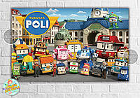 Плакат "Робокар Поли и друзья"- 120х75 см (Тематический) для Кенди - бара